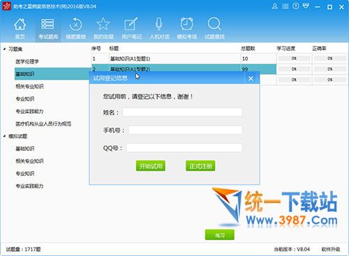 助考之星官方下載