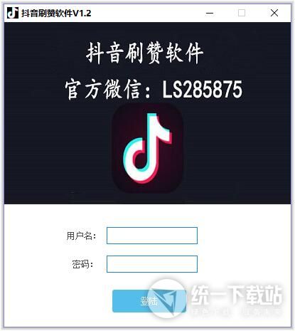 抖音刷贊軟件下載