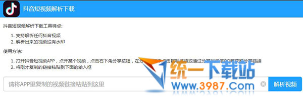抖音短視頻解析工具下載 