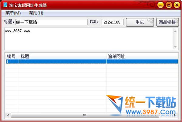 淘寶客短網(wǎng)址生成器下載