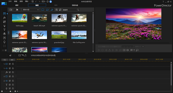 威力導(dǎo)演16中文破解版