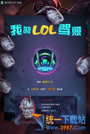 我的LOL駕照生成器下載