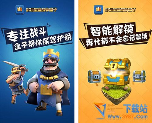 多玩皇室戰(zhàn)爭手機(jī)盒子下載