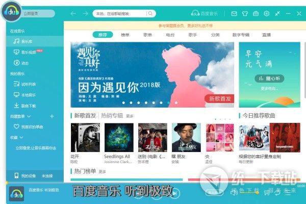百度音樂(lè)綠色版