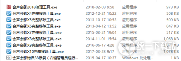 會聲會影完整移除工具下載