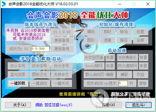 會聲會影2018全能優(yōu)化大師下載