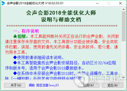 會聲會影2018全能優(yōu)化大師下載