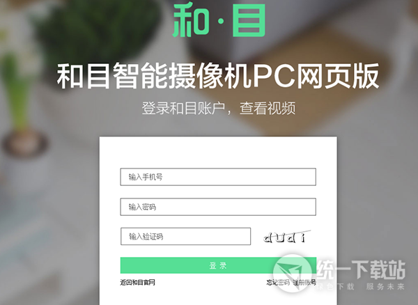 和目攝像頭PC網(wǎng)頁版下載