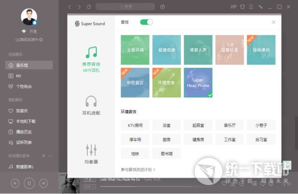 qq音樂去廣告版