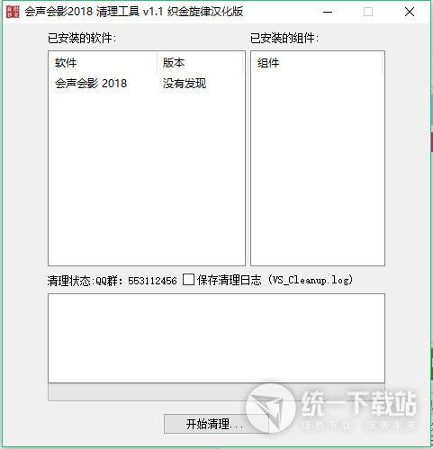會聲會影2018清理工具下載