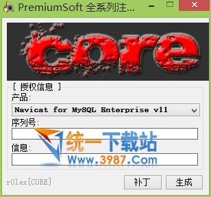 Navicat11 注冊(cè)機(jī)下載