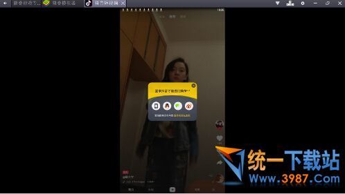 抖音短視頻電腦版下載