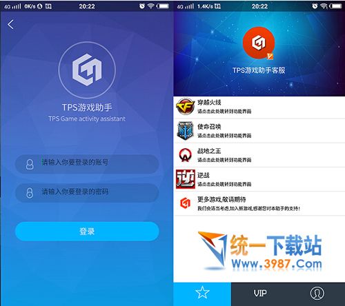 TPS游戲助手app下載