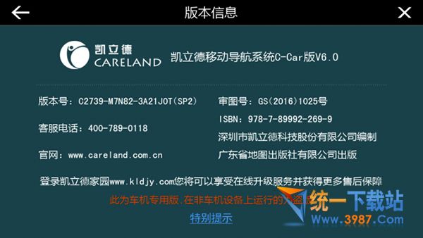 凱立德2016版懶人包下載