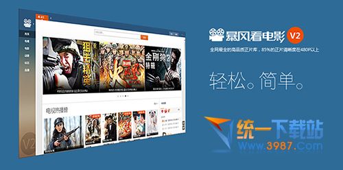 暴風(fēng)影音mac版下載