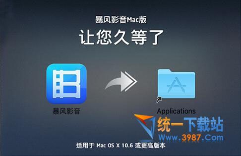 暴風(fēng)影音mac版下載