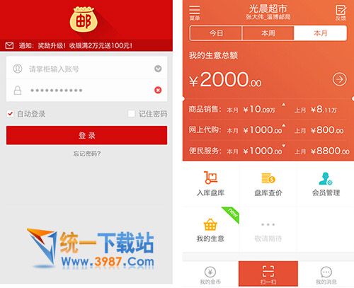 郵掌柜安卓版下載