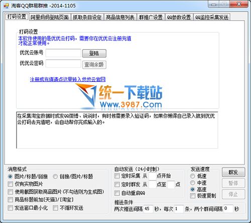 淘寶客qq推廣工具下載