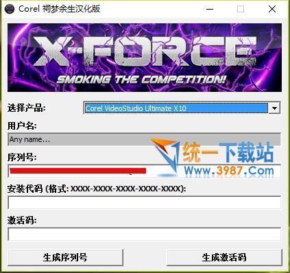 會聲會影x10注冊機 64位下載