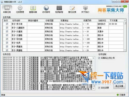 淘寶客采集軟件神器 v2.0 官方免費(fèi)版