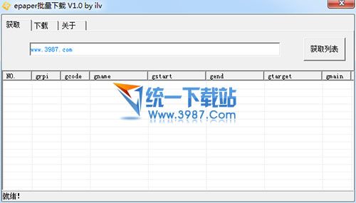 epaper批量下載 v1.0 綠色免費(fèi)版