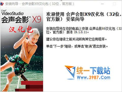 會聲會影X9漢化包下載