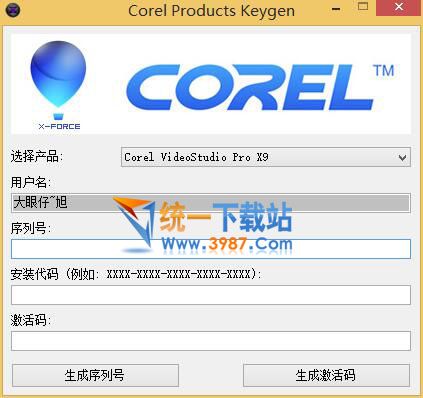 會聲會影x9注冊機下載
