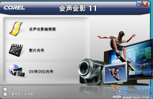 會聲會影11簡體中文正式完整版