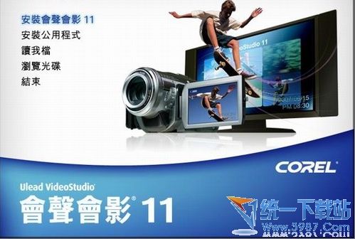 會聲會影11簡體中文破解版