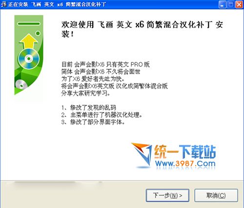 會(huì)聲會(huì)影x6漢化包下載