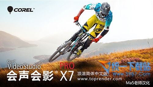 會聲會影x7漢化包下載