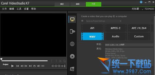 會聲會影X7中文版下載