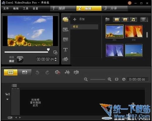 會(huì)聲會(huì)影x5破解版 