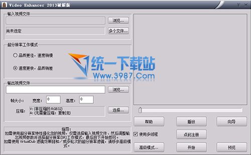 video enhancer(馬賽克去除工具) v2014 綠色漢化版