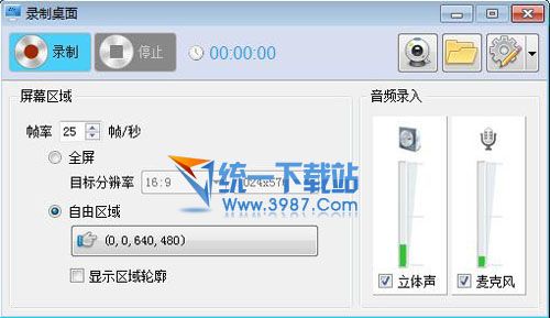極星桌面錄像大師 v1.2.1 官方免費版