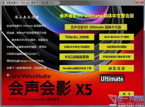 會(huì)聲會(huì)影x5簡(jiǎn)體中文破解旗艦版