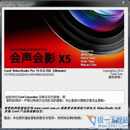 會(huì)聲會(huì)影x5簡(jiǎn)體中文旗艦破解版