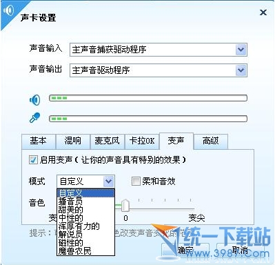 歪歪變聲器(寶寶變聲軟件) v3.1.0 免費(fèi)版