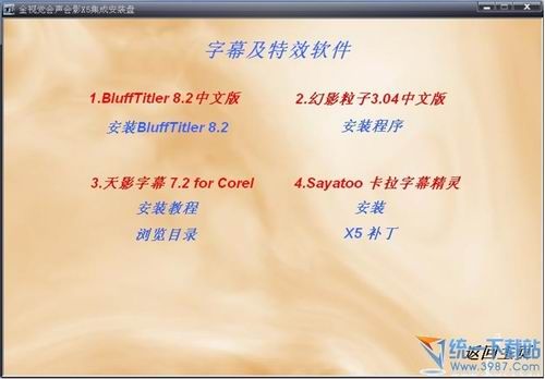 會聲會影X5集插件成 安裝極致中文版