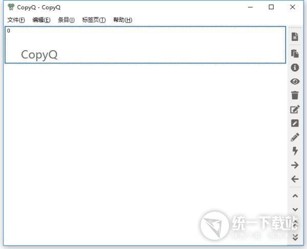 電腦剪切板增強(qiáng)工具下載