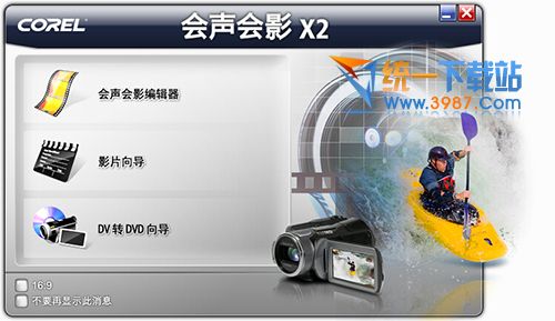 會(huì)聲會(huì)影x2 