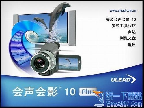 會(huì)聲會(huì)影10中文版下載