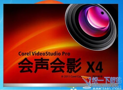 會(huì)聲會(huì)影x4中文版下載