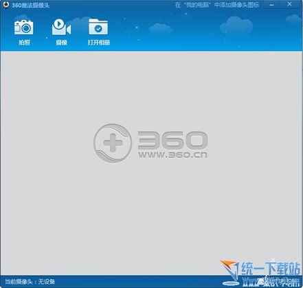 360魔法攝像頭 v2.0 綠色免費(fèi)版