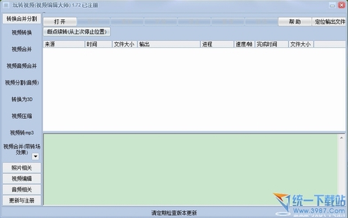 視頻編輯大師(玩轉(zhuǎn)視頻) 1.72免費版