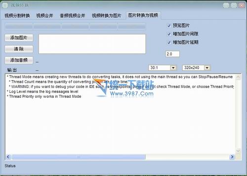 全能視頻編輯大師 2011.1.0綠色免費版