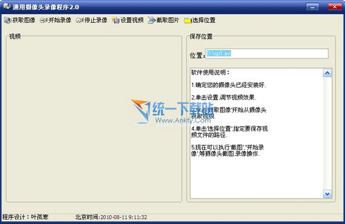 通用攝像頭錄像程序 2.0綠色免費(fèi)版
