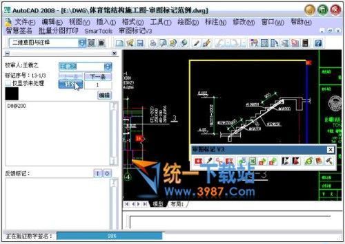 SmartMark中文免費(fèi)版