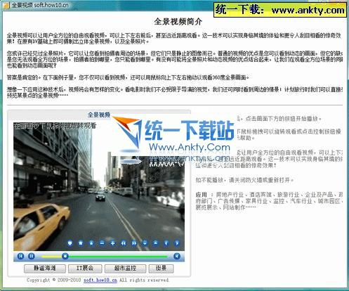 全景視頻(各方位遠(yuǎn)近距離觀(guān)看) V1.0綠色免費(fèi)版