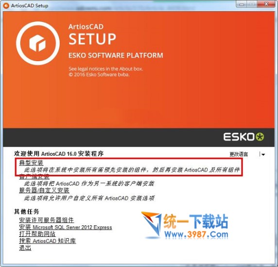 ArtiosCAD16.0中文版